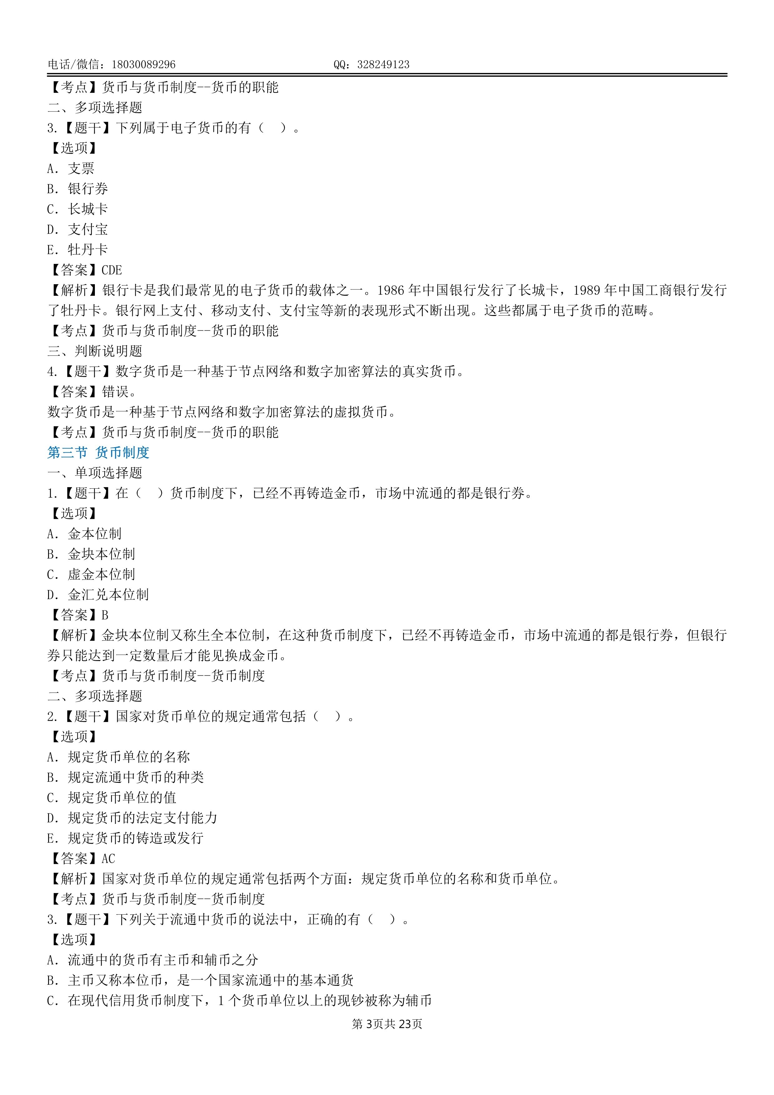 乐昇学教育：18030089296