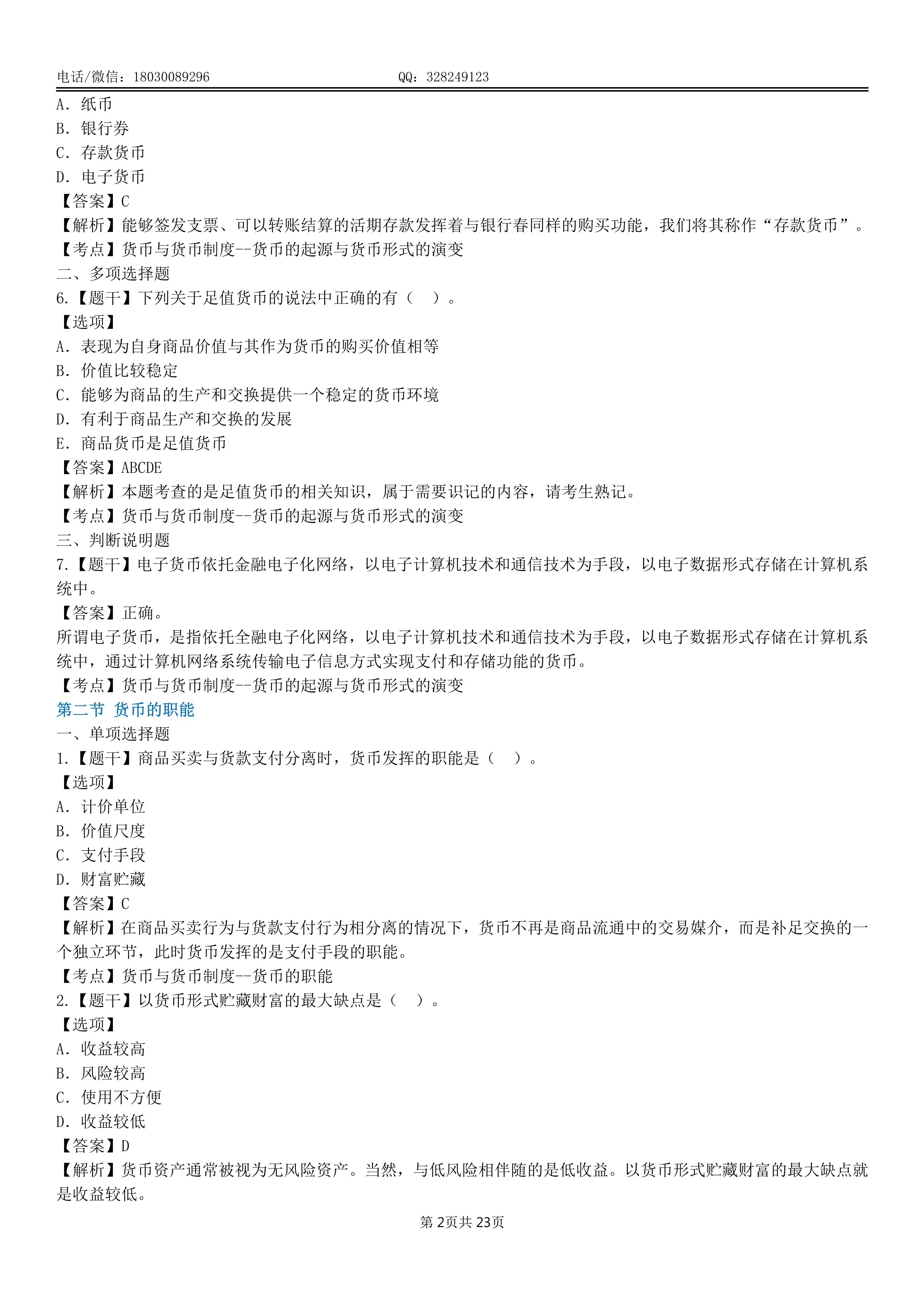 乐昇学教育：18030089296