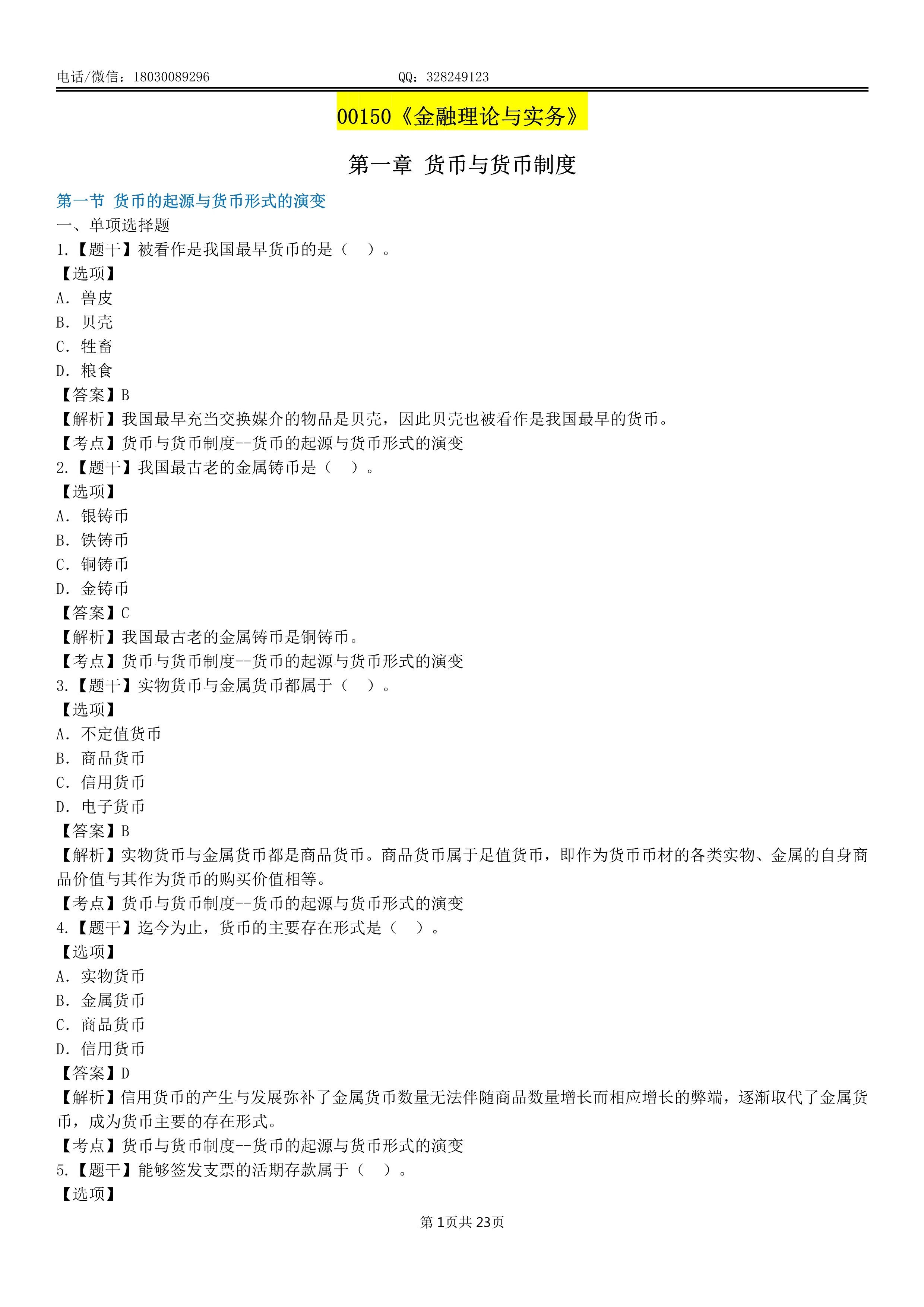 乐昇学教育：18030089296