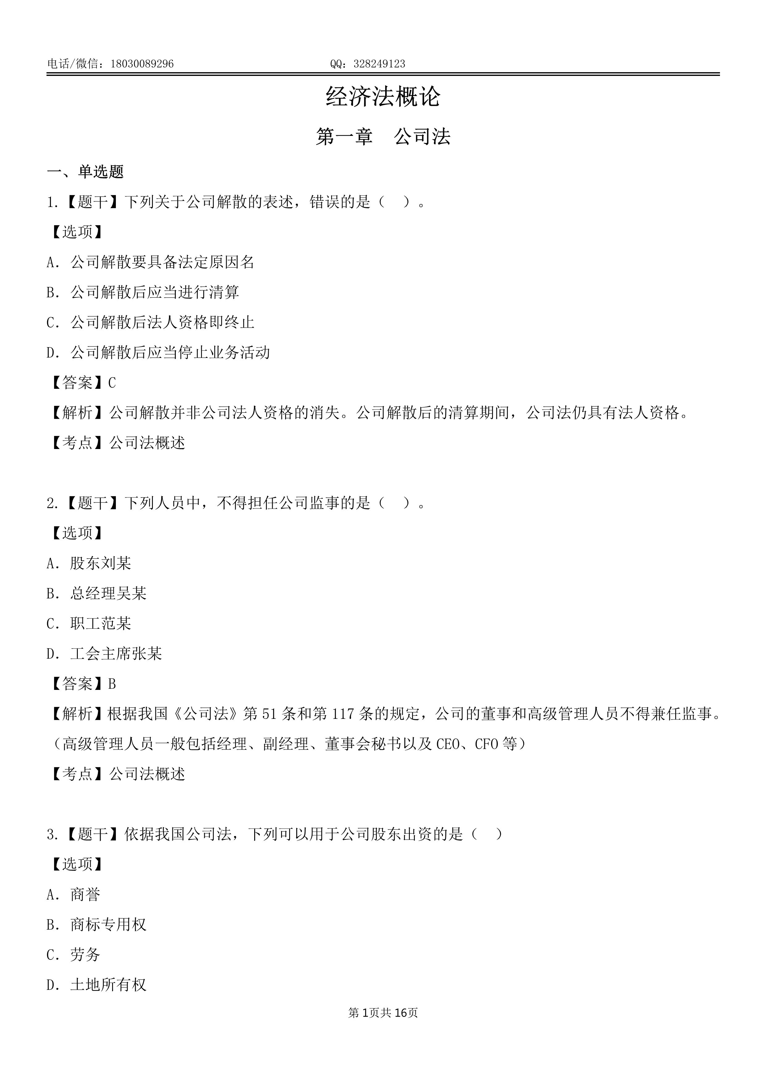 乐昇学教育：18030089296