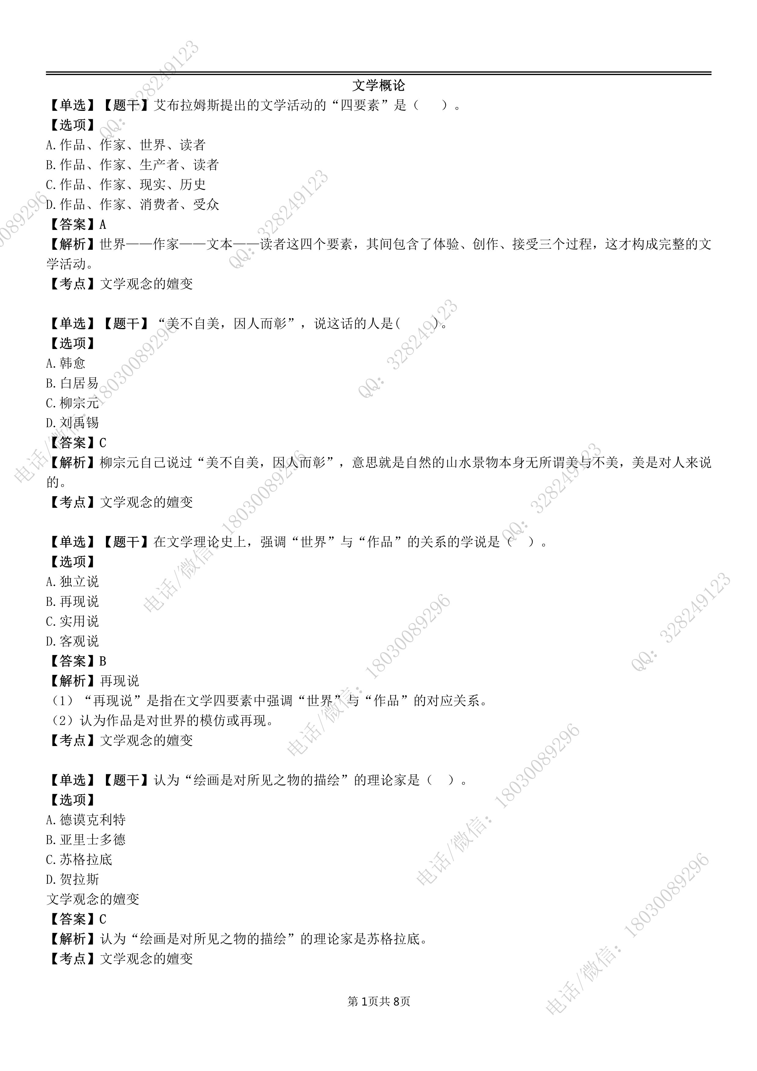 乐昇学教育：18030089296