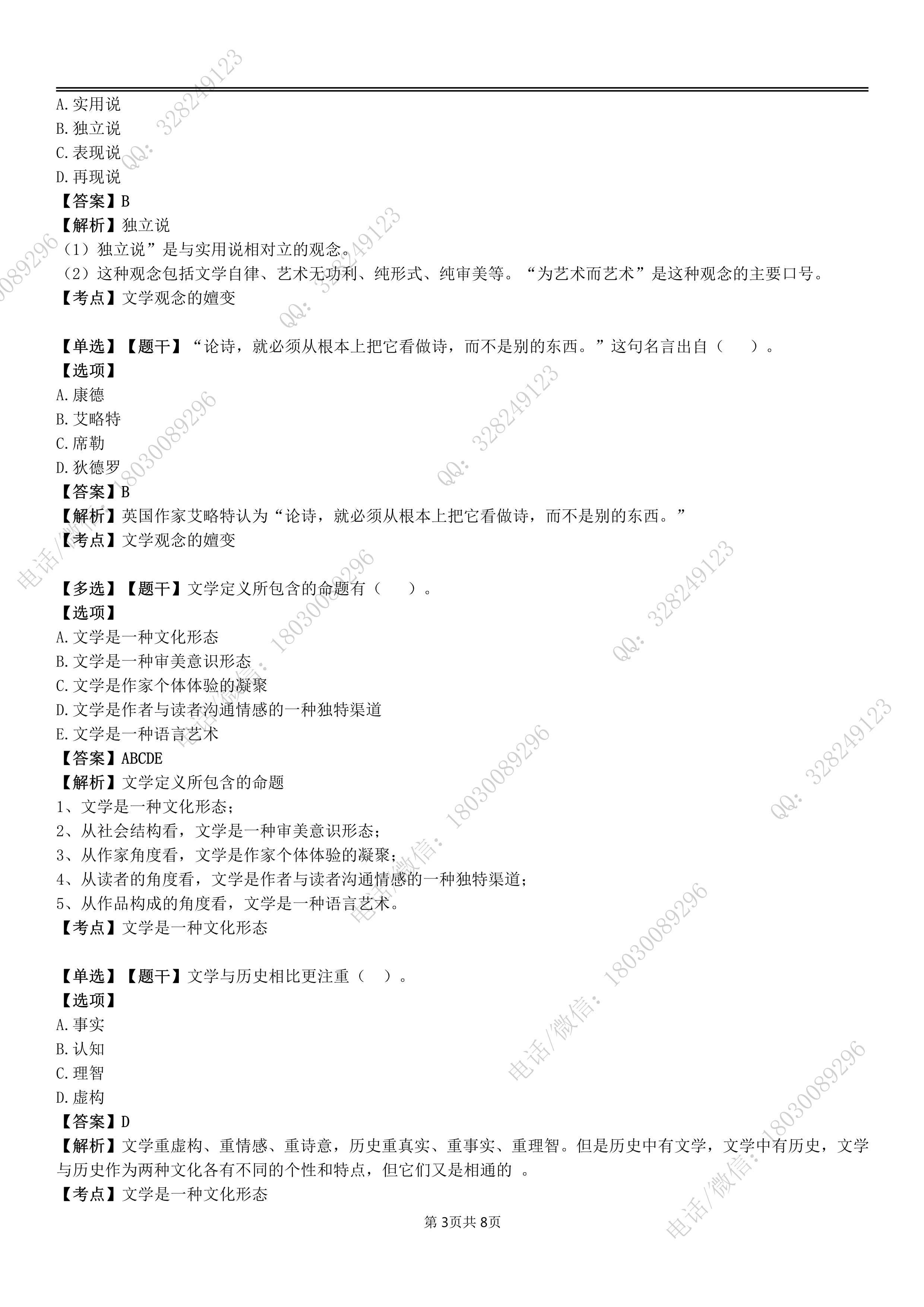 乐昇学教育：18030089296