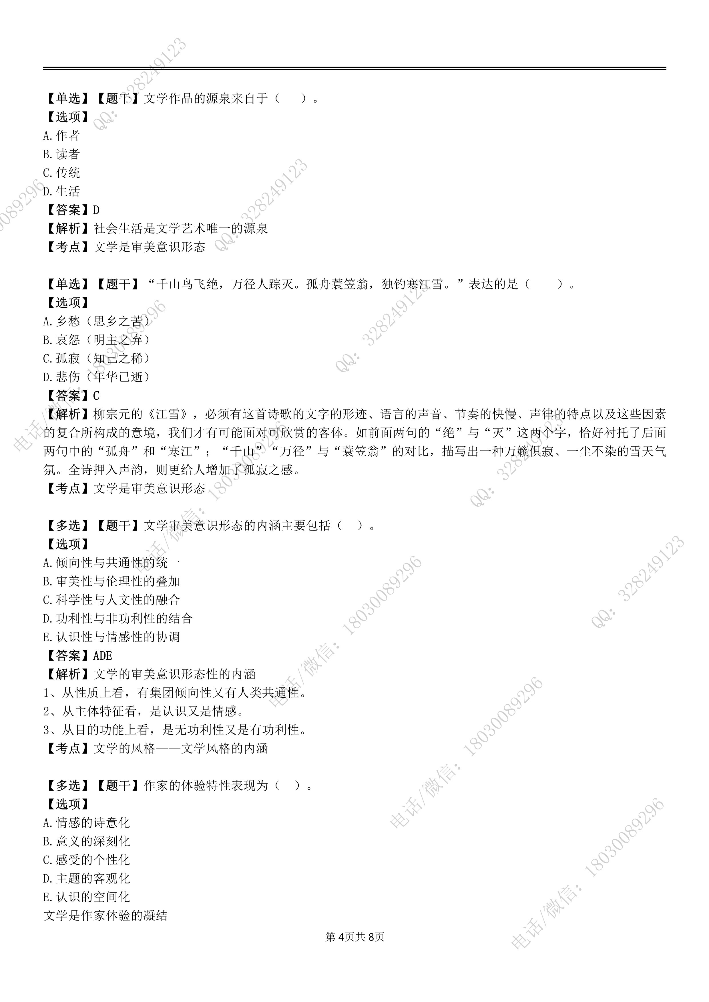 乐昇学教育：18030089296
