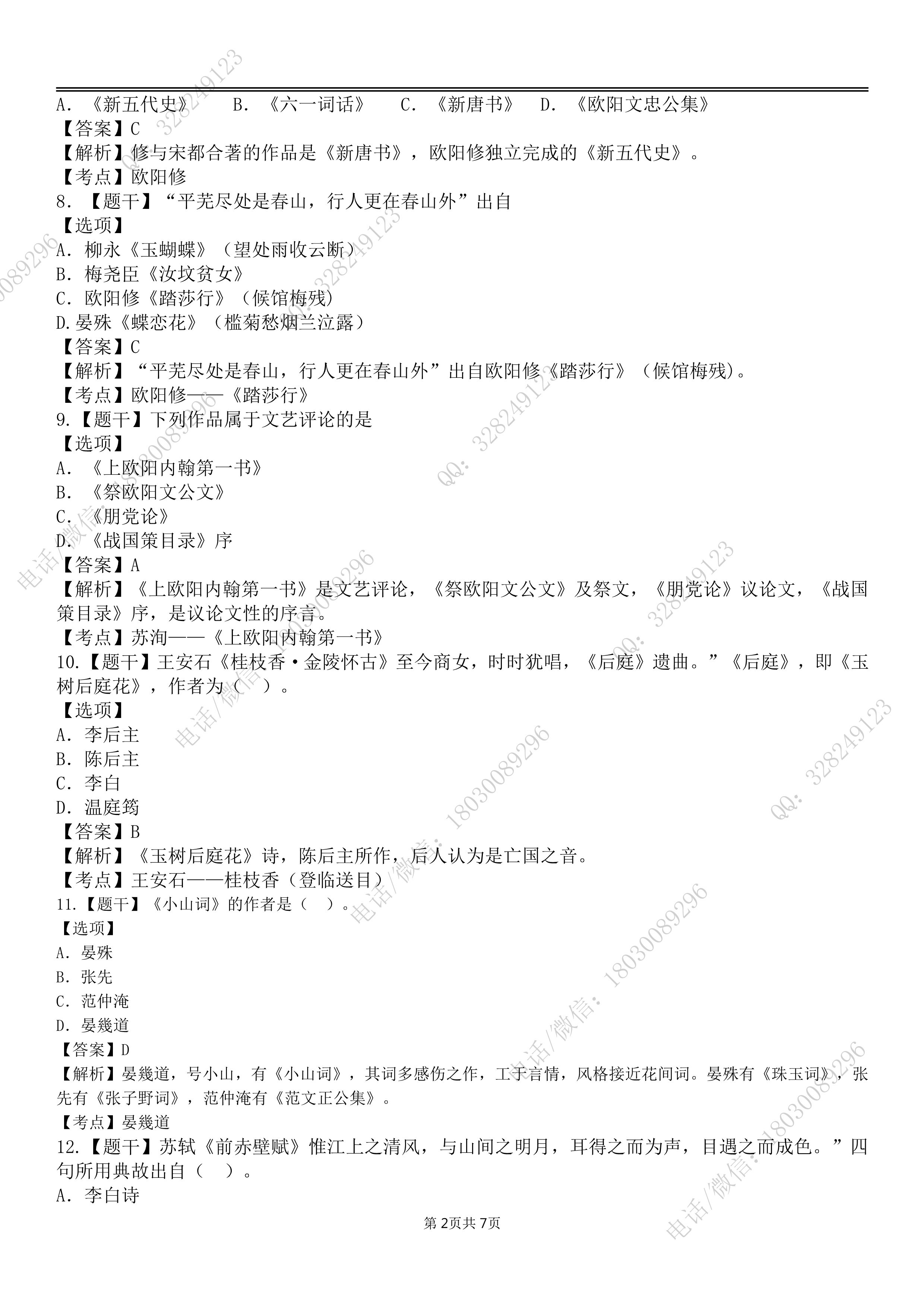 乐昇学教育：18030089296