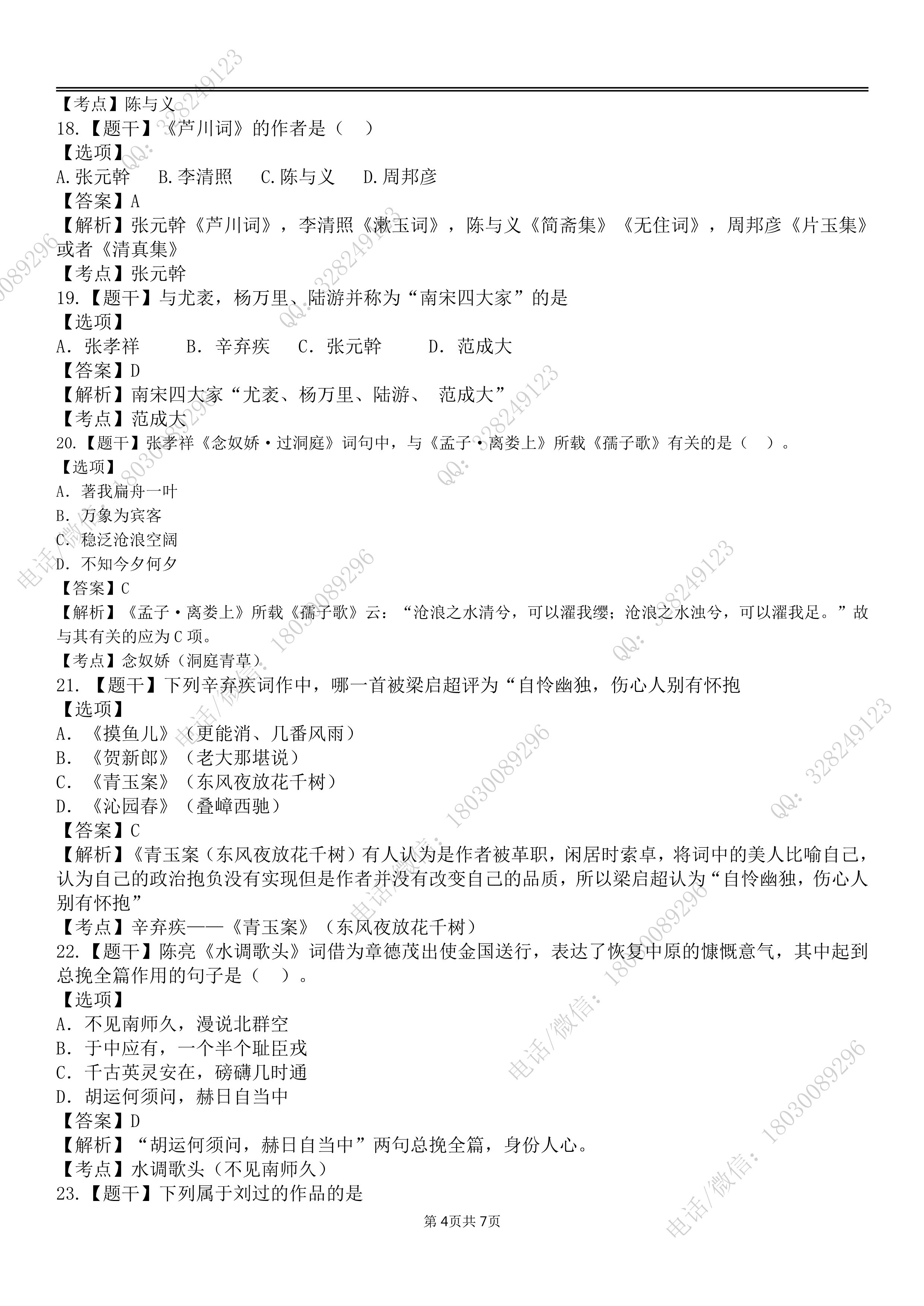 乐昇学教育：18030089296