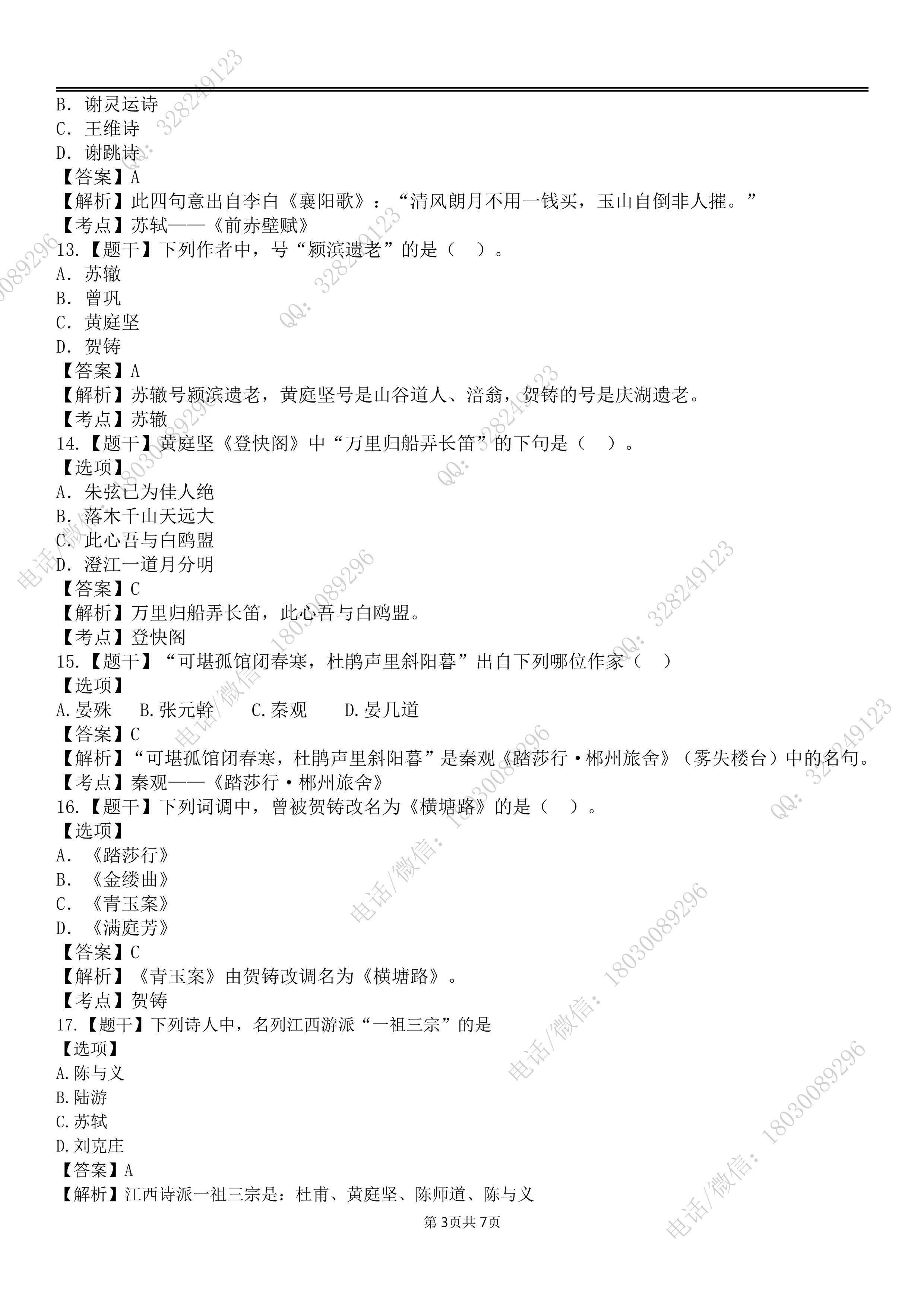 乐昇学教育：18030089296