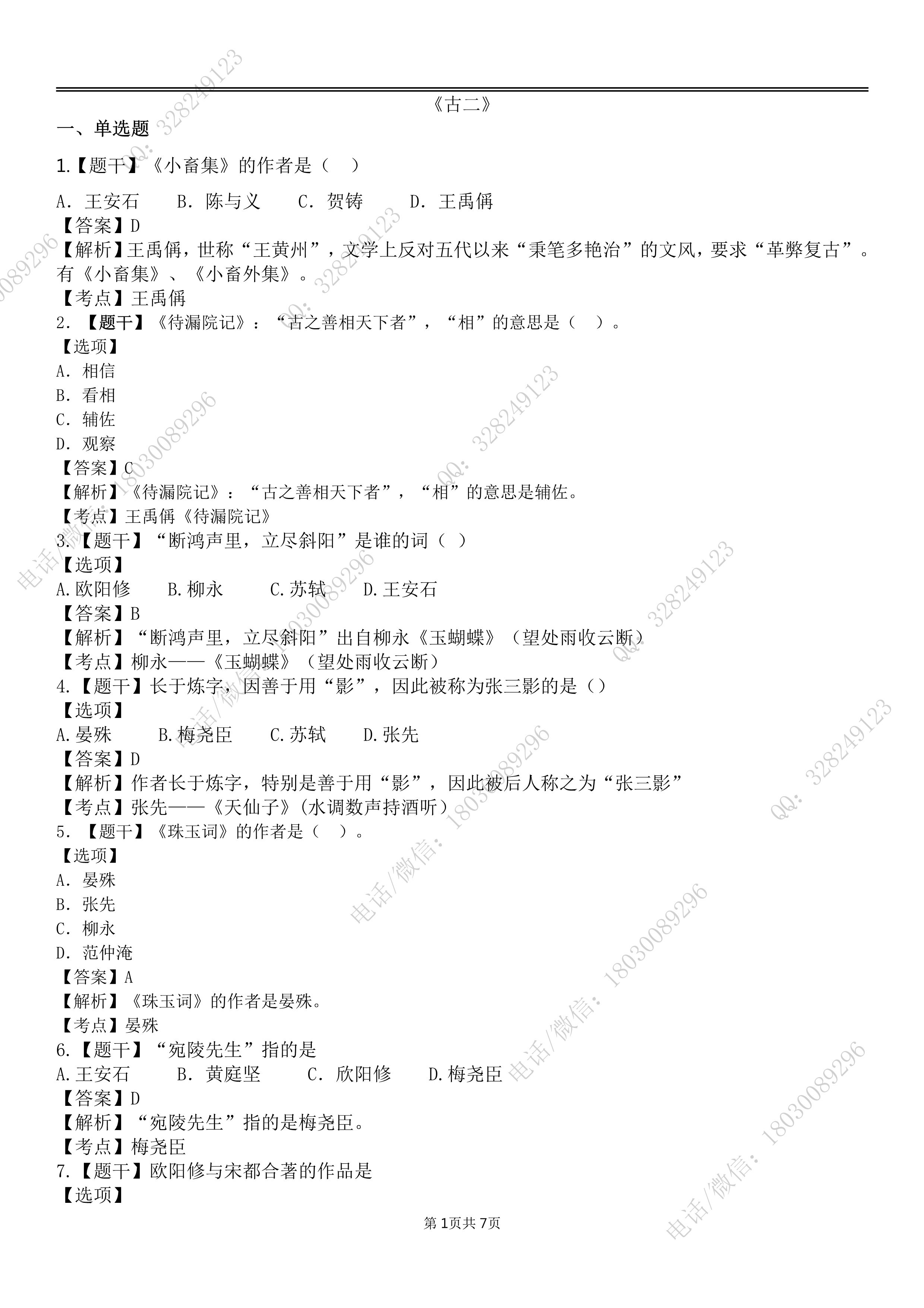 乐昇学教育：18030089296