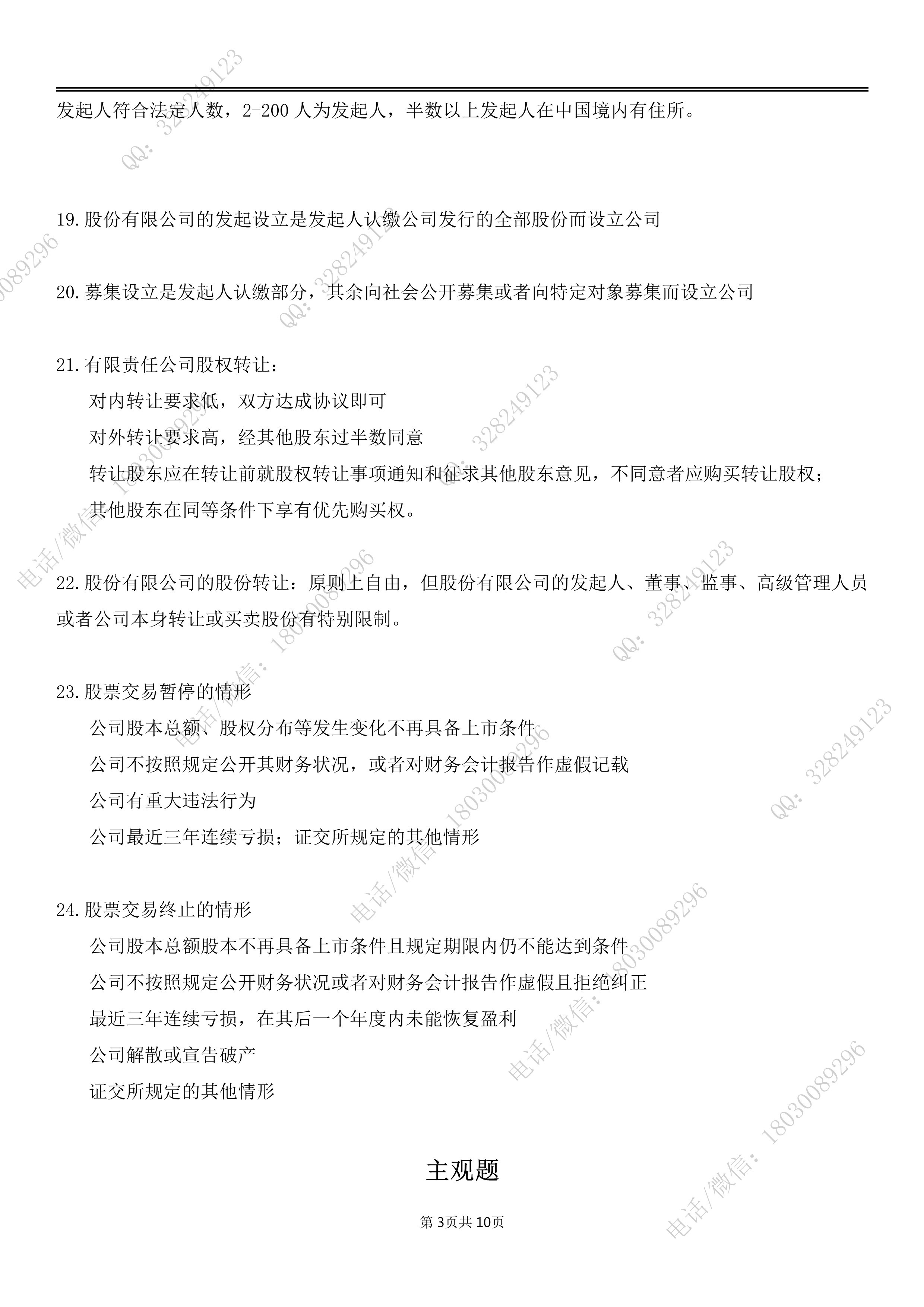 乐昇学教育：18030089296