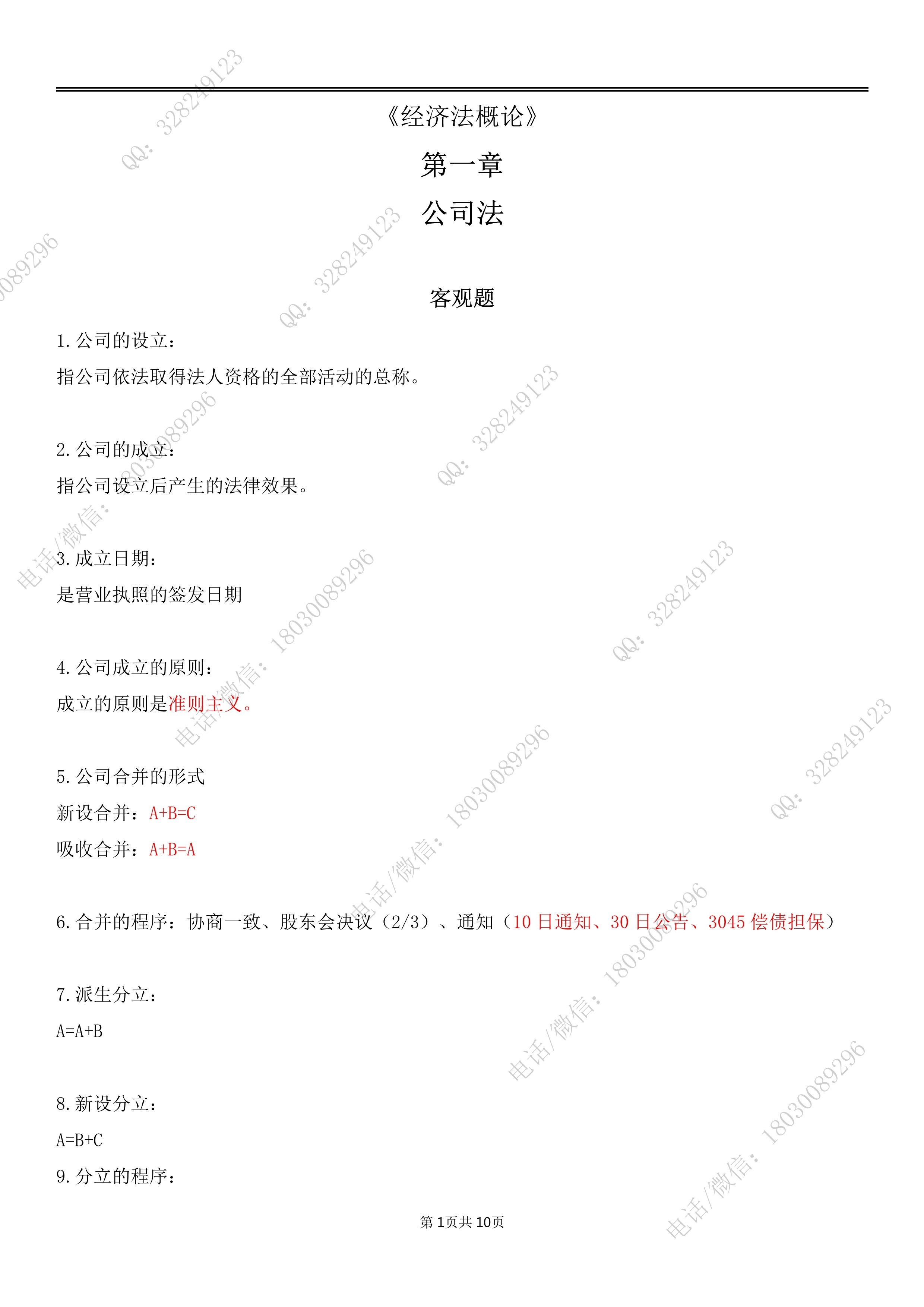 乐昇学教育：18030089296