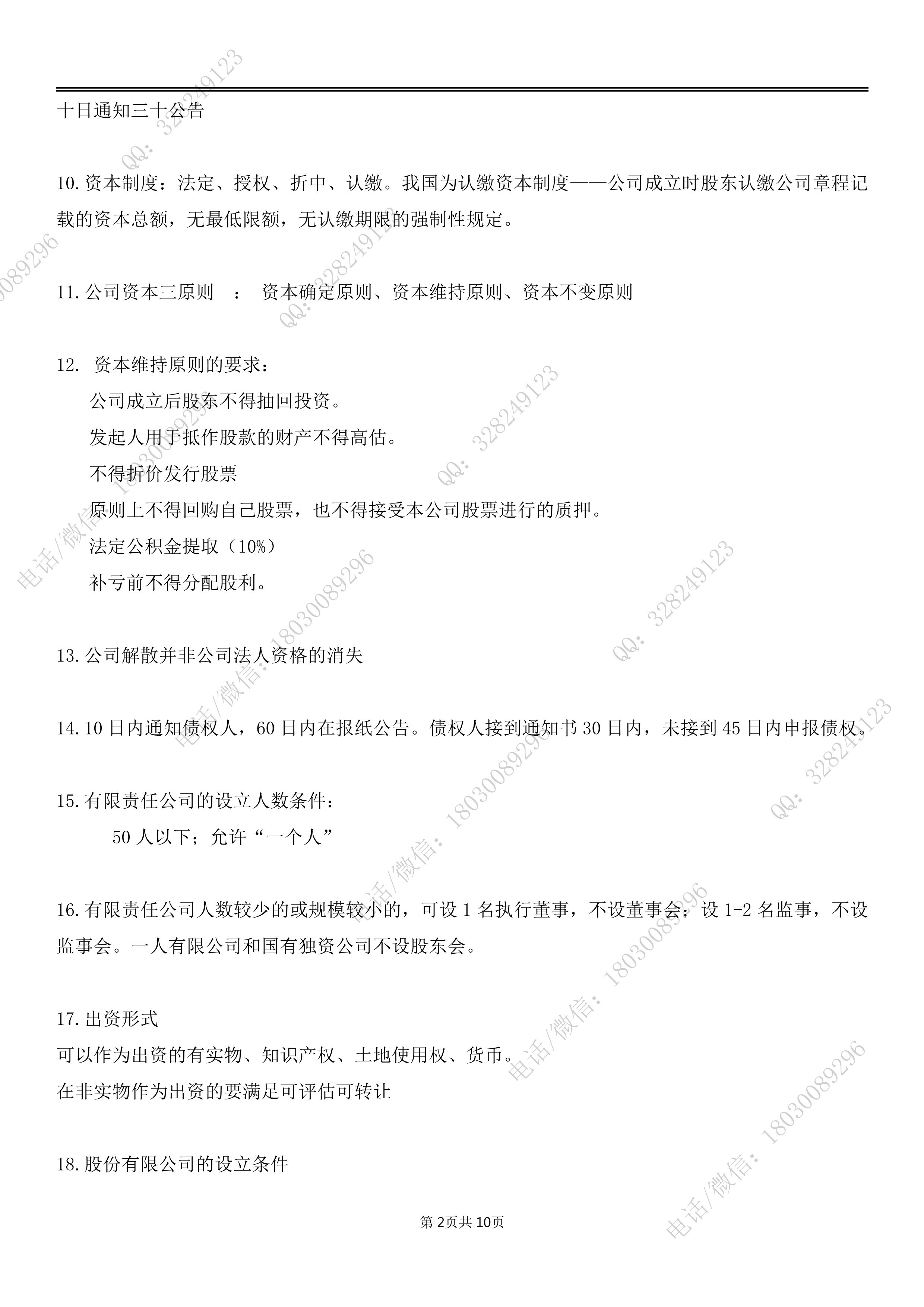 乐昇学教育：18030089296