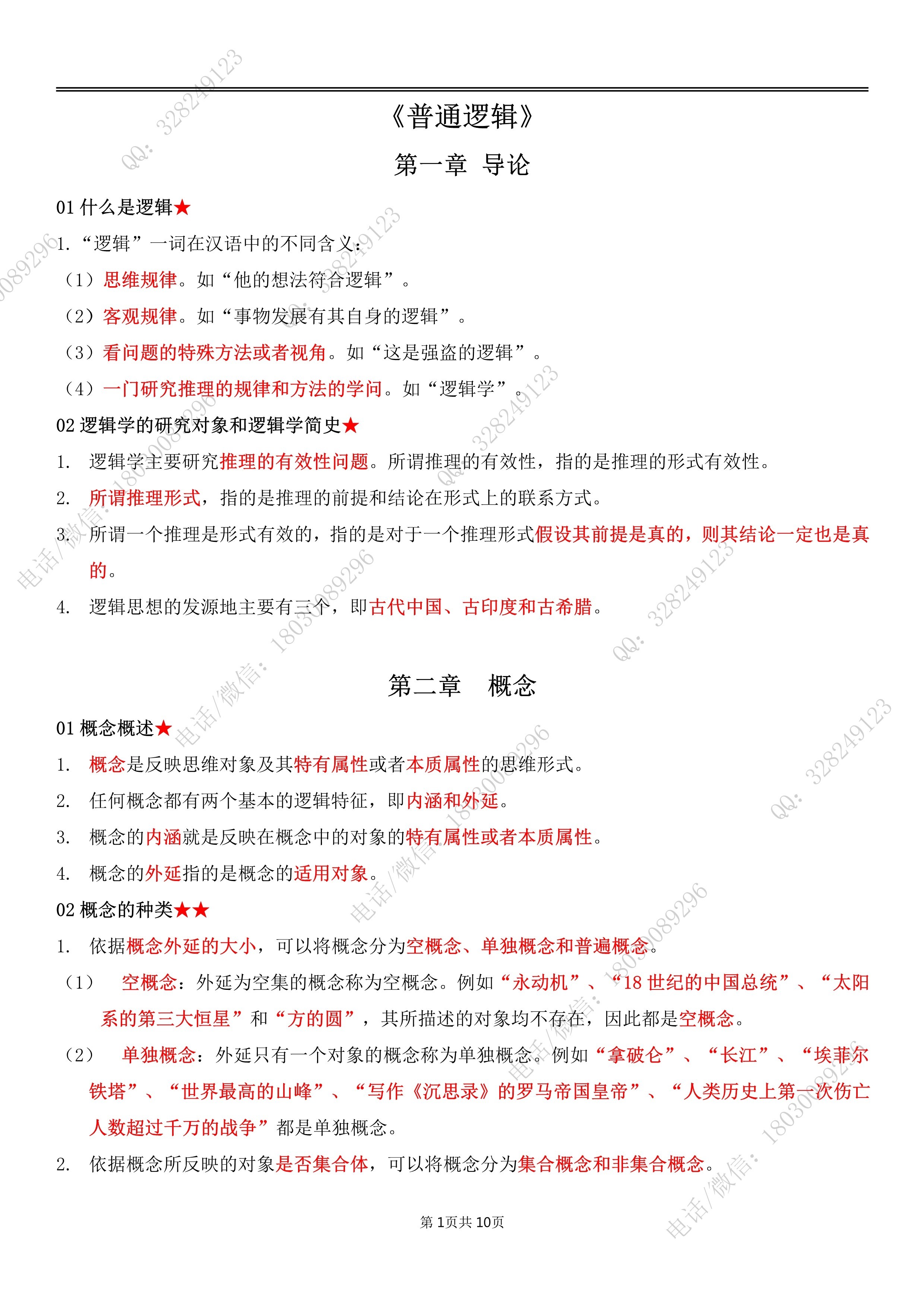 乐昇学教育：18030089296