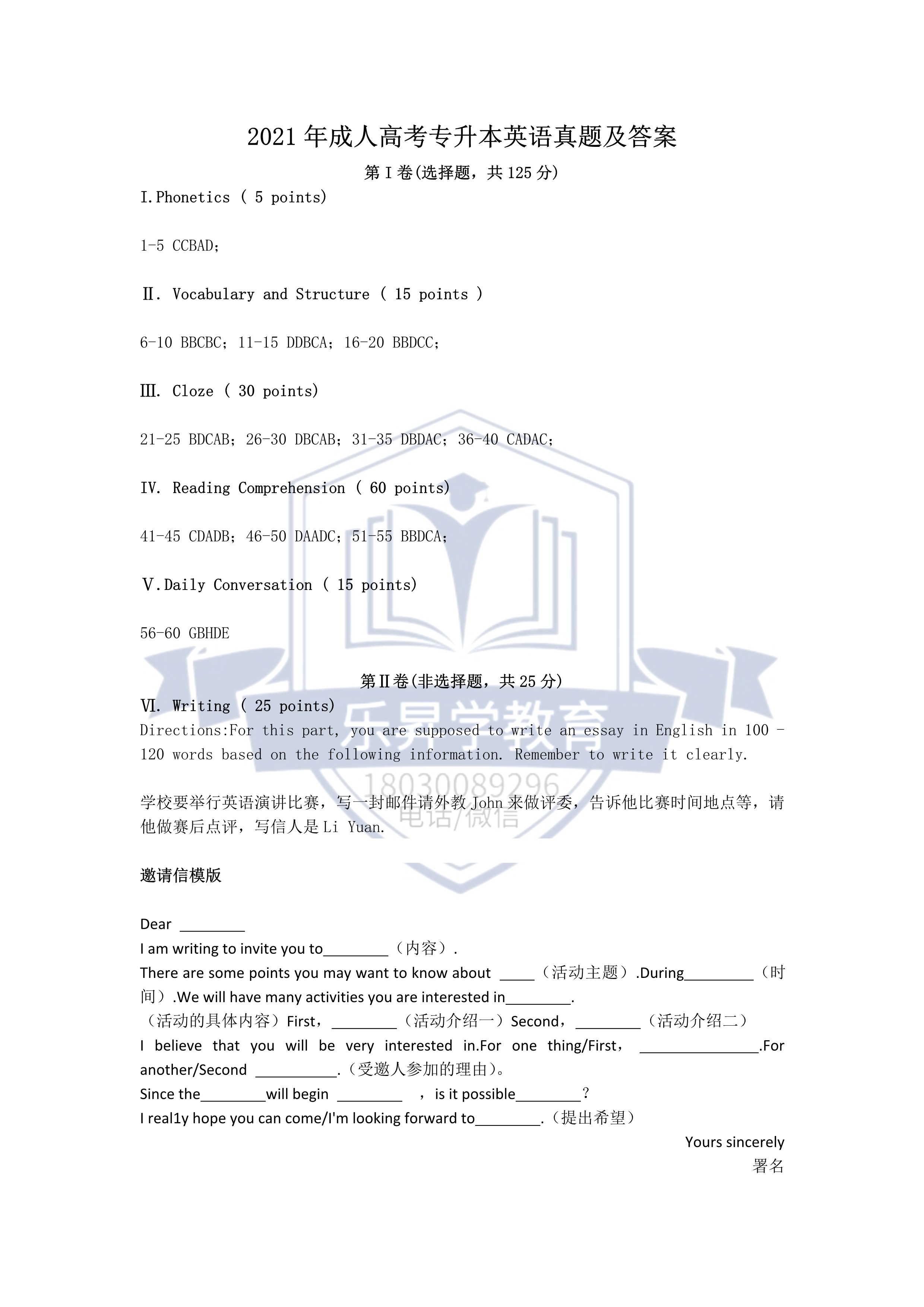 乐昇学教育：18030089296