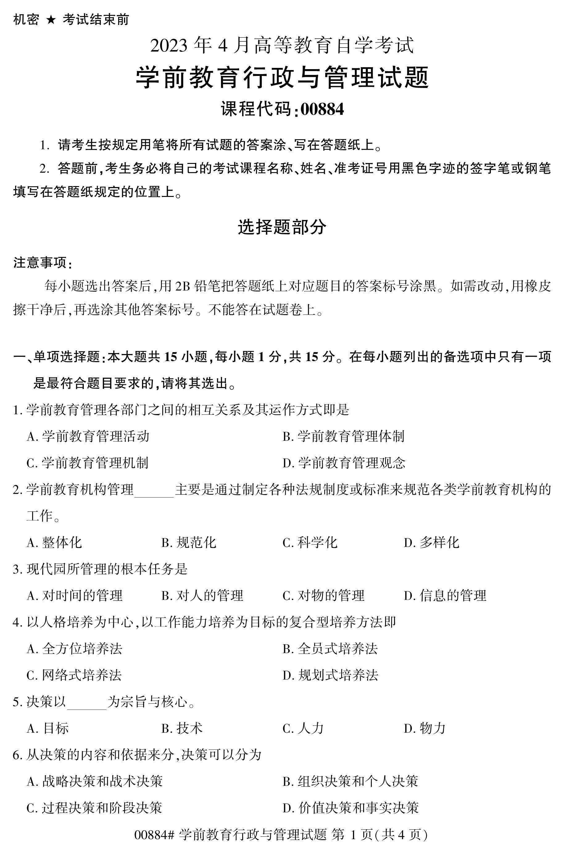 乐昇学教育：18030089296