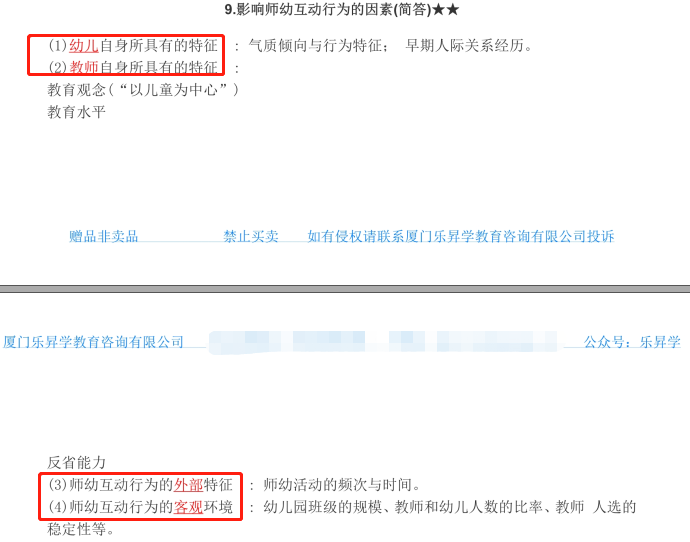 乐昇学教育：18030089296