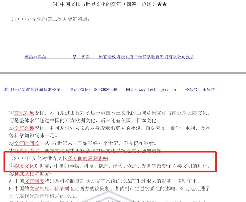 乐昇学教育：18030089296