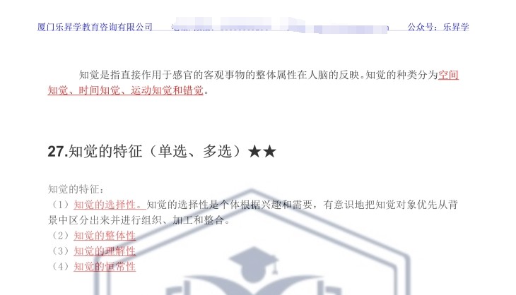 乐昇学教育：18030089296