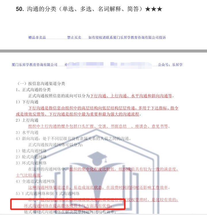 乐昇学教育：18030089296