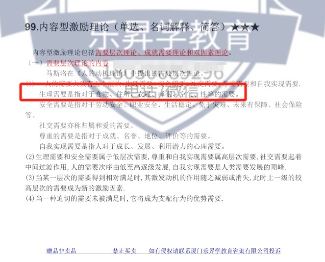乐昇学教育：18030089296