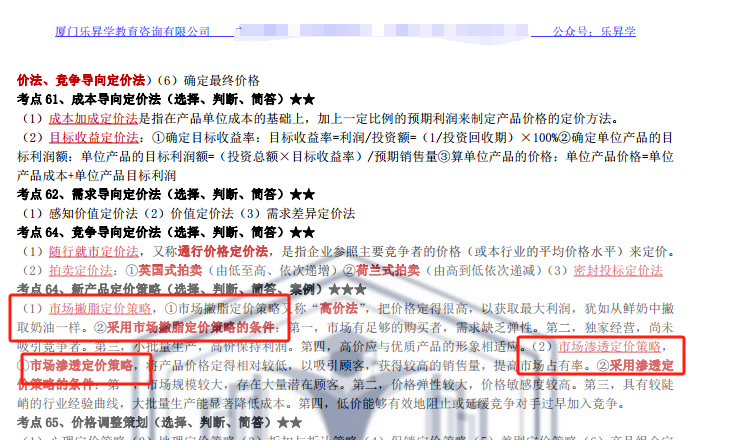 乐昇学教育：18030089296