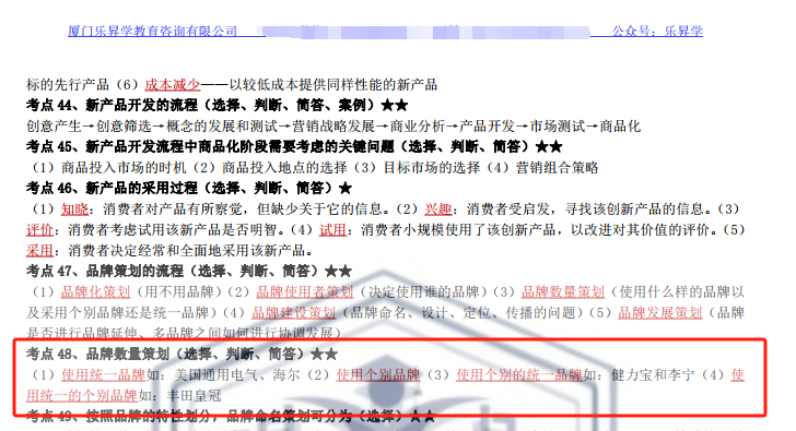 乐昇学教育：18030089296