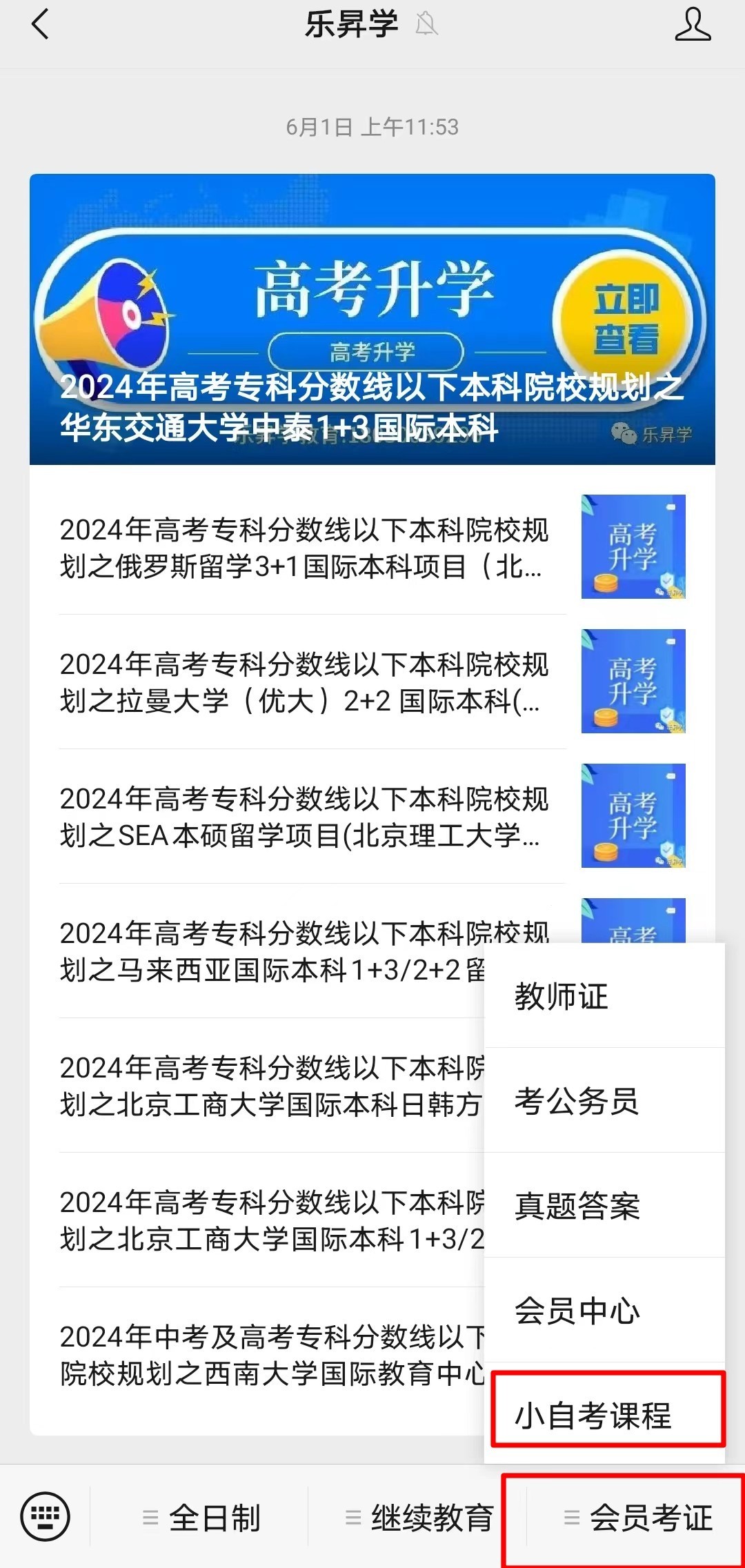乐昇学教育：18030089296