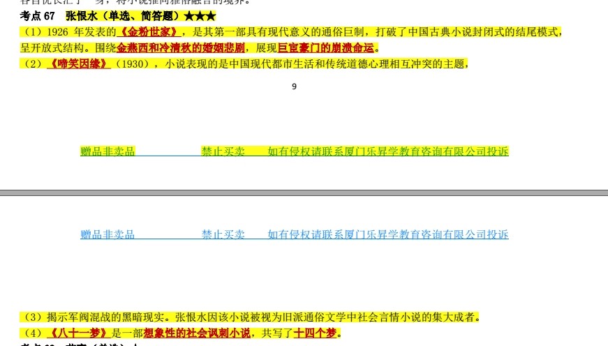 乐昇学教育：18030089296