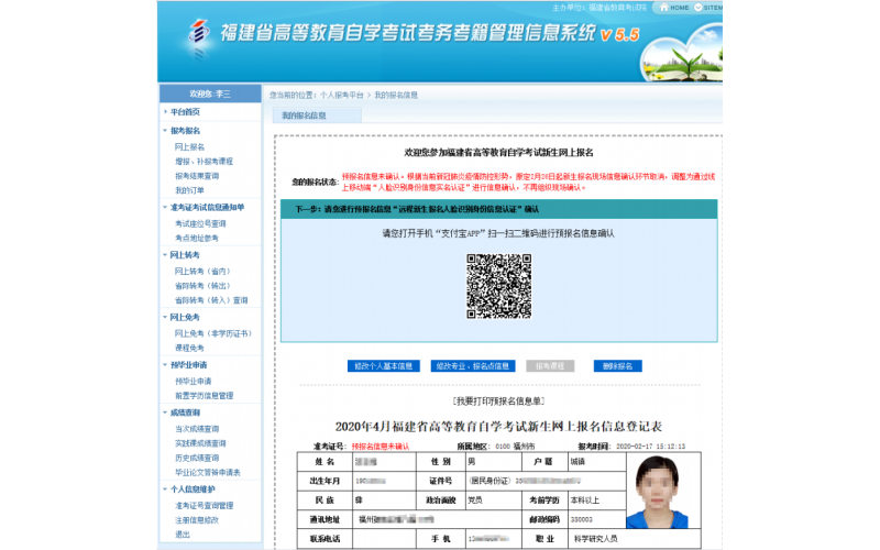 福建省自学考试新生网上报名远程移动端“人脸识别及身份信息 采集实名认证”个人信息确认操作指南
