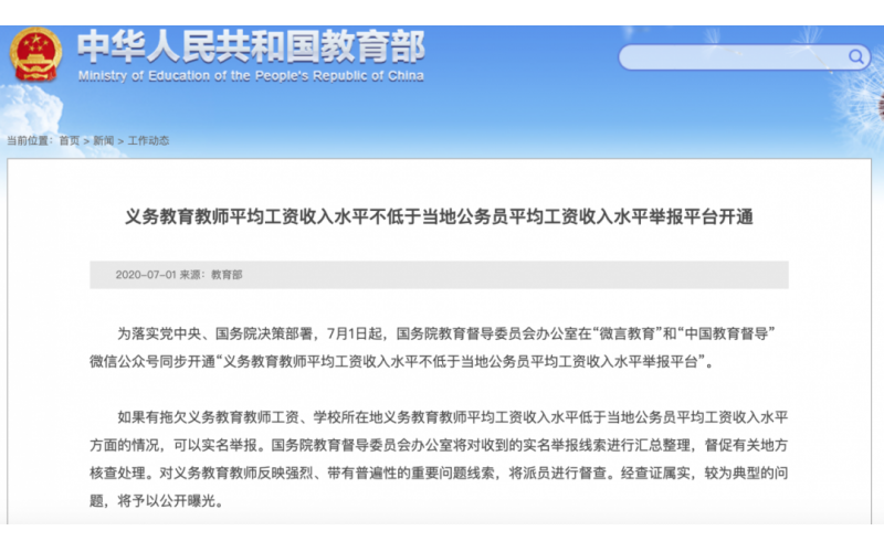 教师证常识：编制对于老师有多重要！