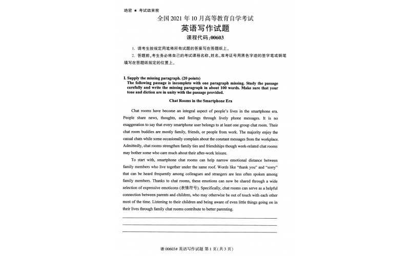 2021年10月自考00603英语写作真题及答案（无答案）
