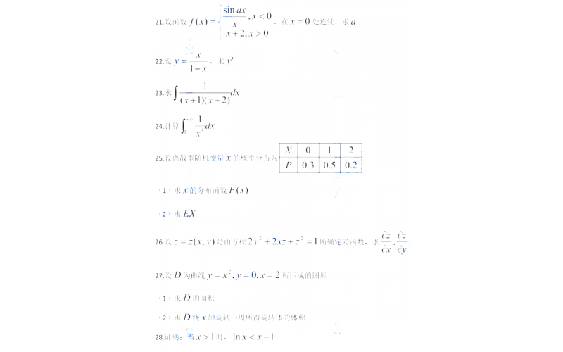 2022年成人高考专升本高等数学（二）真题及答案（回忆版）
