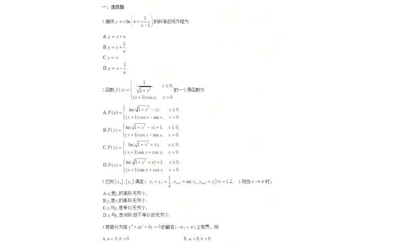 2023考研数学（二）答案(回忆版)