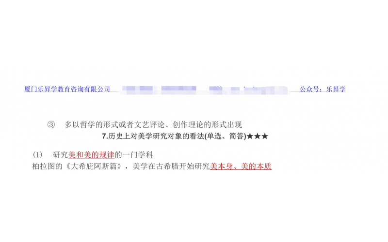 2023年4月自考00037美学真题完整版及押题情况分析