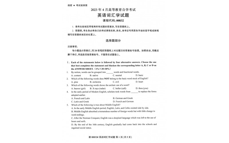 2023年4月自考00832英语词汇学真题完整版（答案详询乐昇学教育）